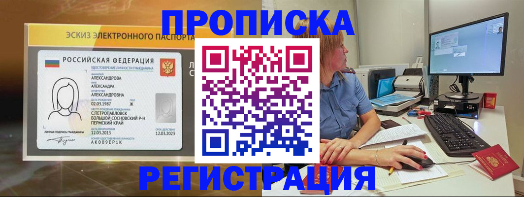 прописка 2025 в Невеле